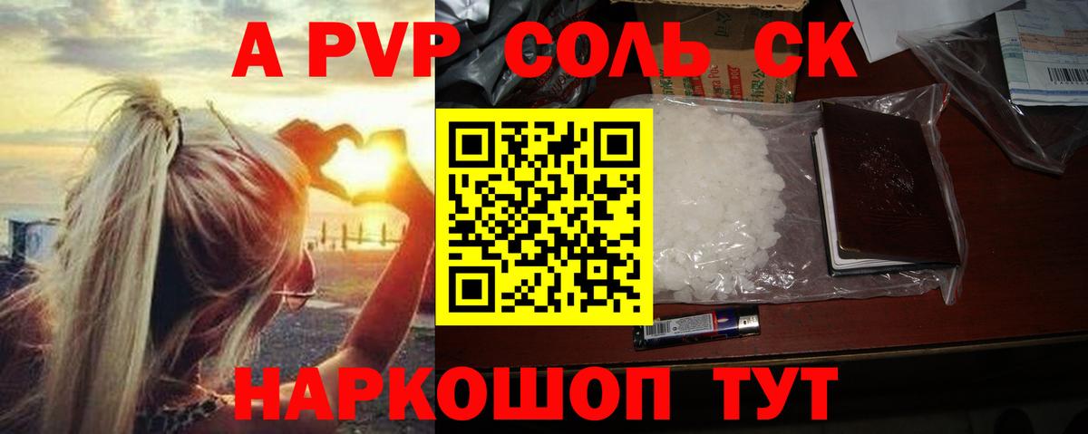 A PVP СК  Alpha PVP Crystall  Вход с VPN  Отрадное  сколько стоит  Alpha-PVP Соль 