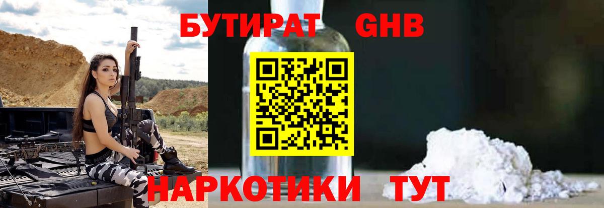 Отрадное  БУТИРАТ  Вход с VPN  БУТИРАТ вода 