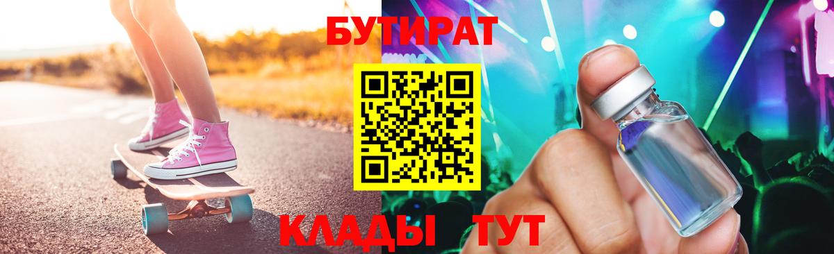 БУТИРАТ бутик Отрадное