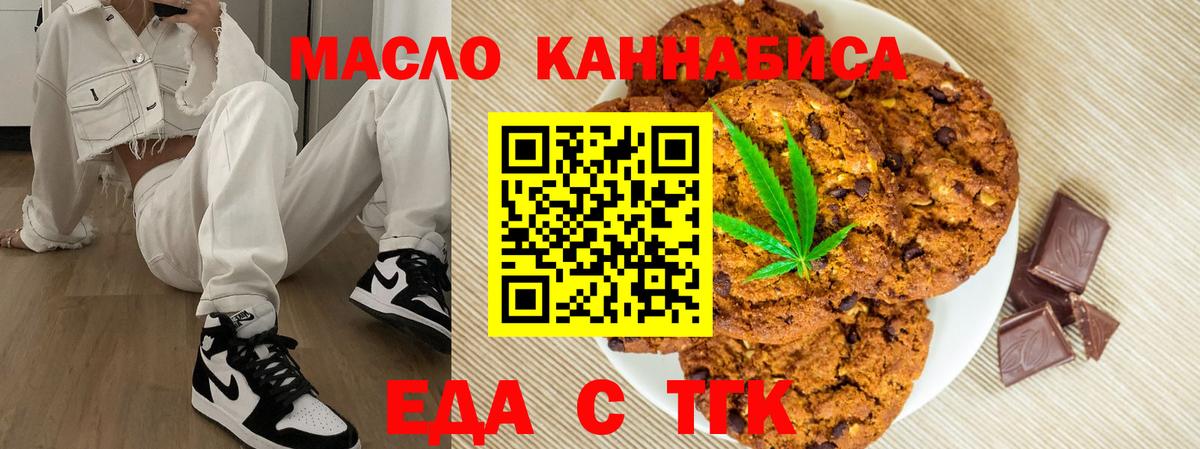 Отрадное  Еда ТГК марихуана  Вход с VPN 