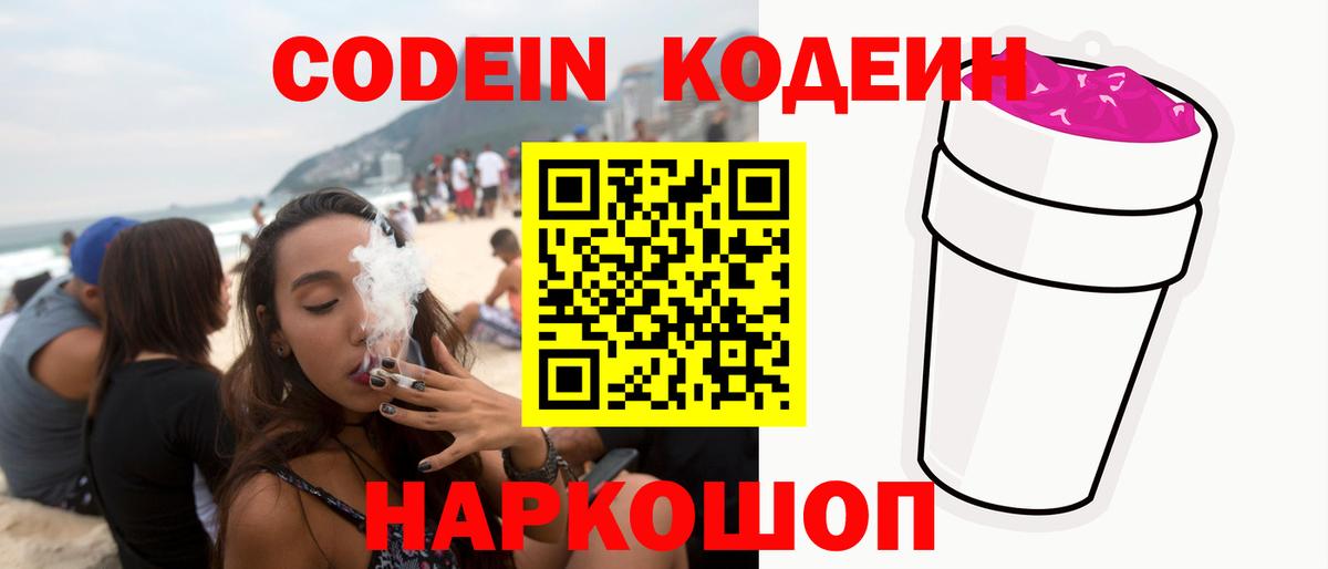 Кодеин Purple Drank  Codein Purple Drank  наркотики  Вход с VPN  Отрадное 