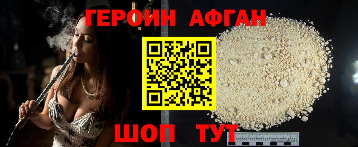 Отрадное  ГЕРОИН  Вход с VPN  Героин Афган 