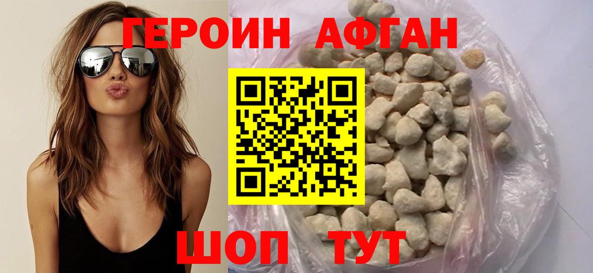 Героин VHQ Отрадное