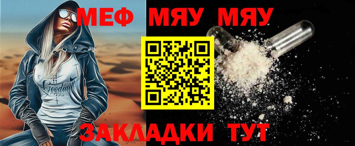 Меф мука Отрадное