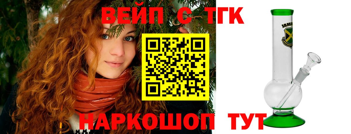 Отрадное  ТГК вейп с тгк  Вход с VPN 